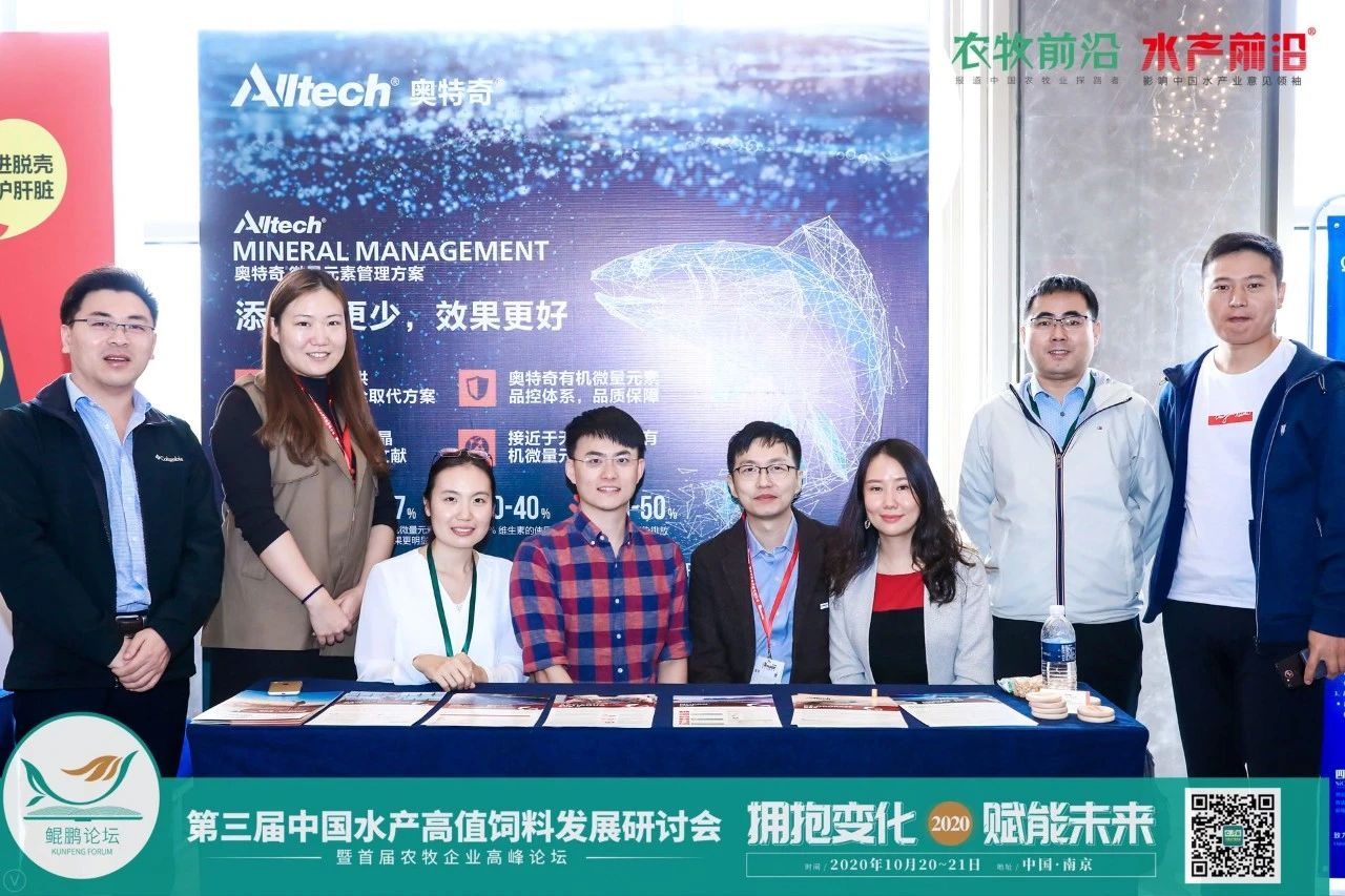 鲲鹏论坛——2020第三届中国水产高值饲料发展研讨会暨首届农牧企业高峰论坛2020第九届中国养虾高手年会